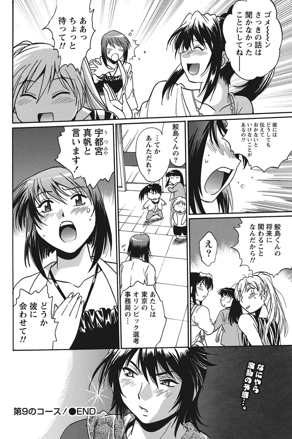 ナマイキッ！ 2012年8月号 [DL版]