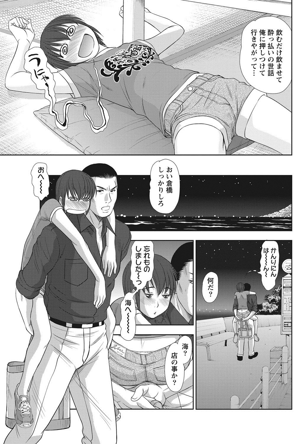 ナマイキッ！ 2012年8月号 [DL版]