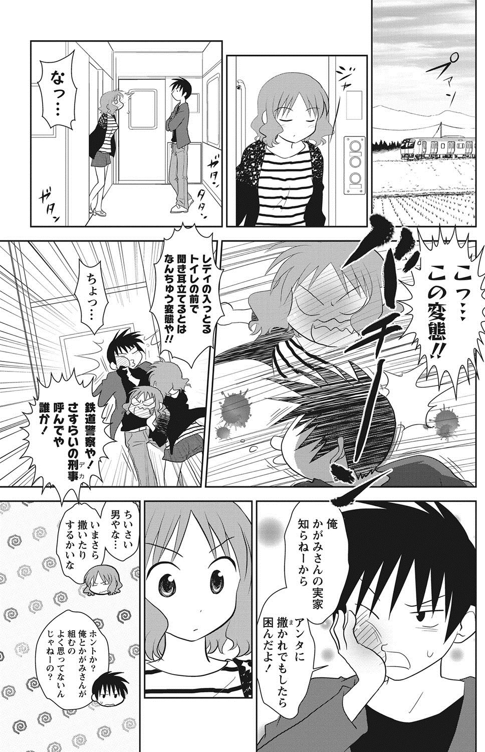 ナマイキッ！ 2012年8月号 [DL版]