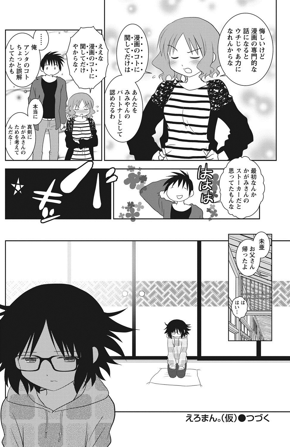 ナマイキッ！ 2012年8月号 [DL版]