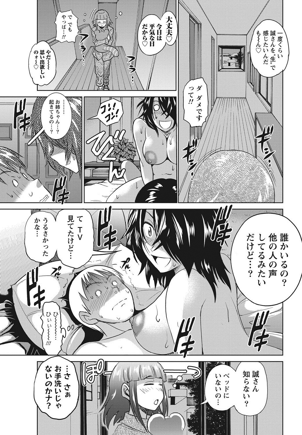 ナマイキッ！ 2012年8月号 [DL版]