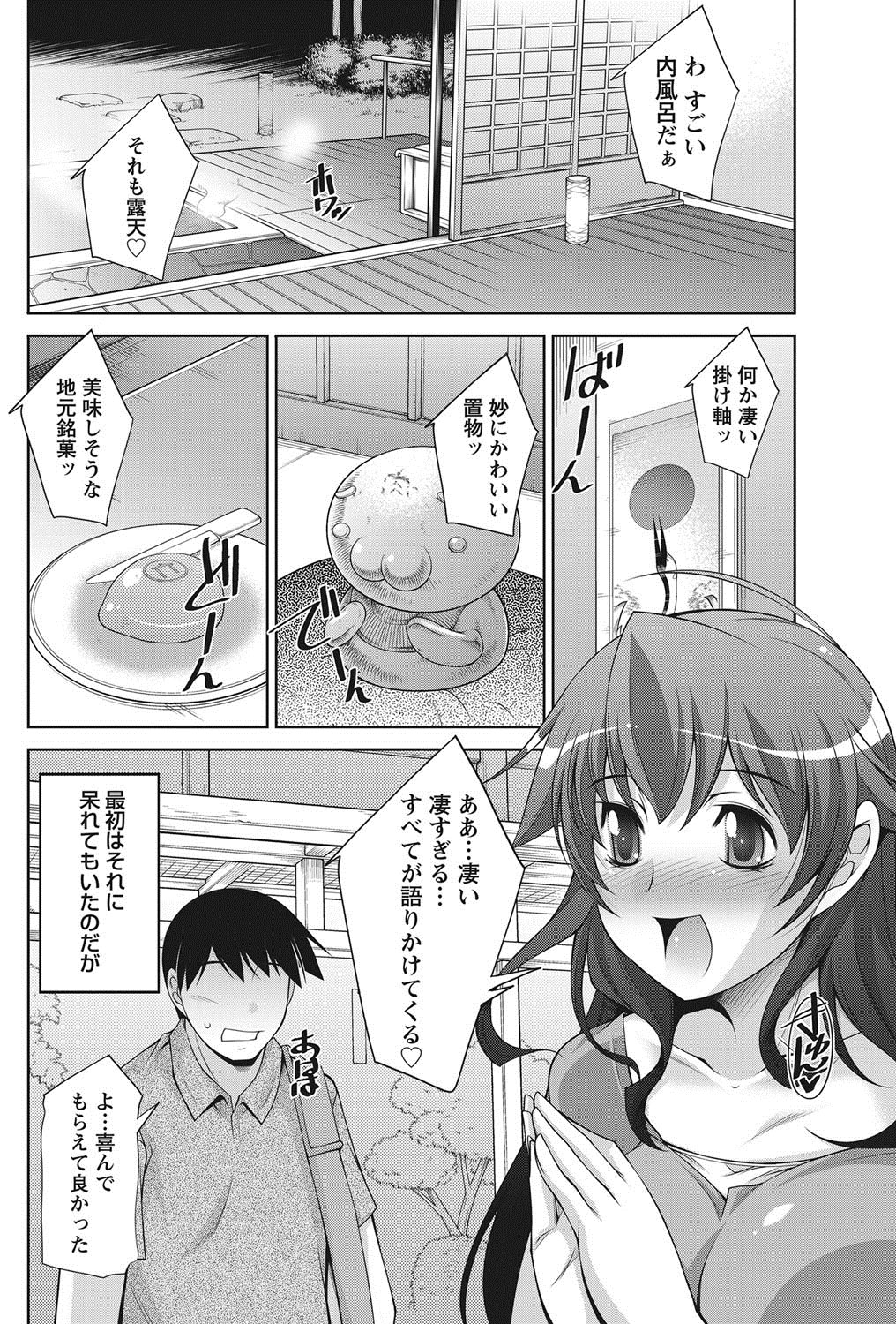 ナマイキッ！ 2012年8月号 [DL版]