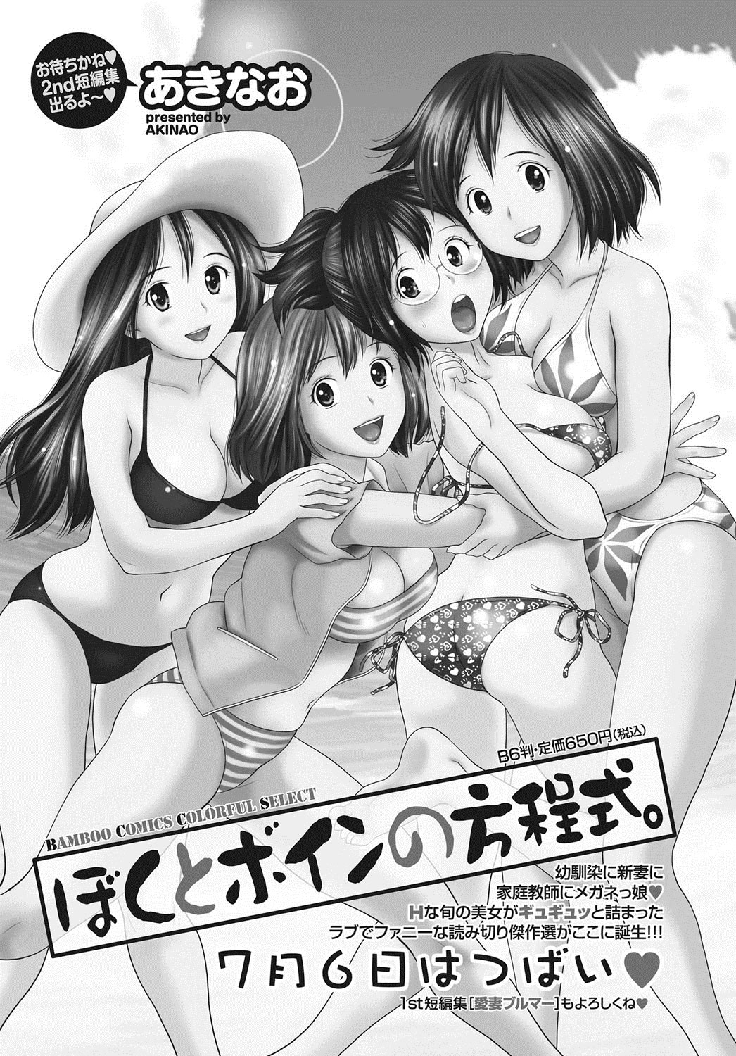 ナマイキッ！ 2012年8月号 [DL版]