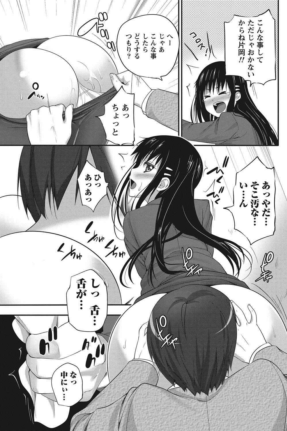 ナマイキッ！ 2012年8月号 [DL版]