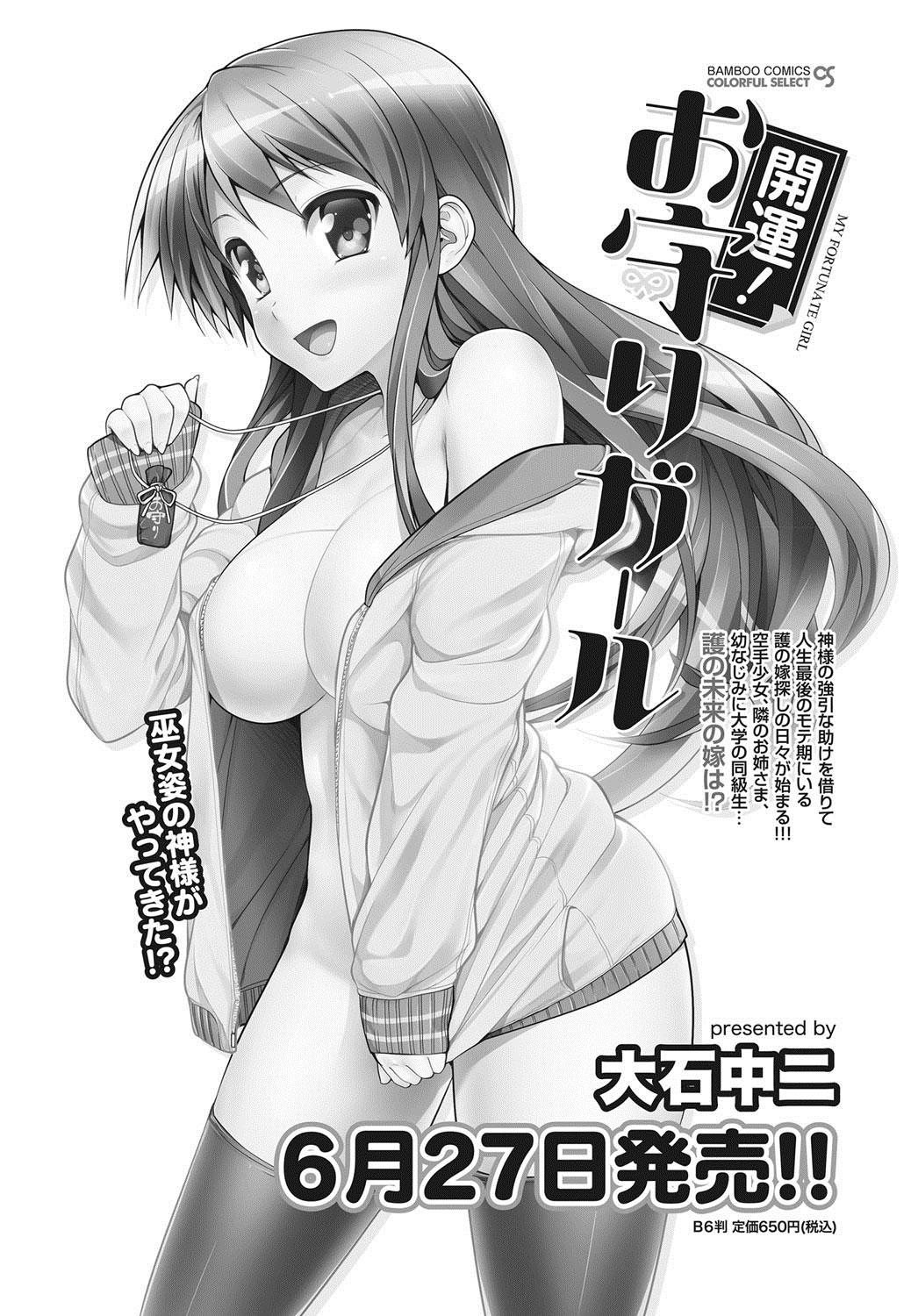 ナマイキッ！ 2012年8月号 [DL版]