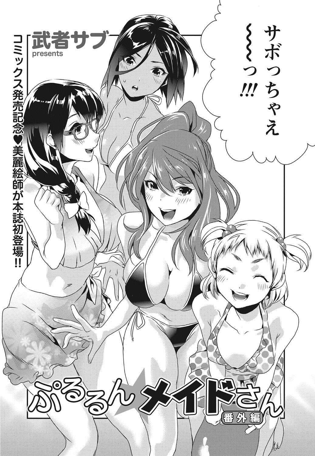 ナマイキッ！ 2012年8月号 [DL版]