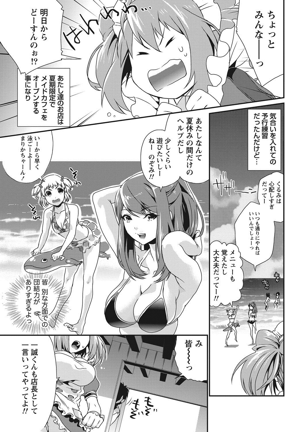 ナマイキッ！ 2012年8月号 [DL版]