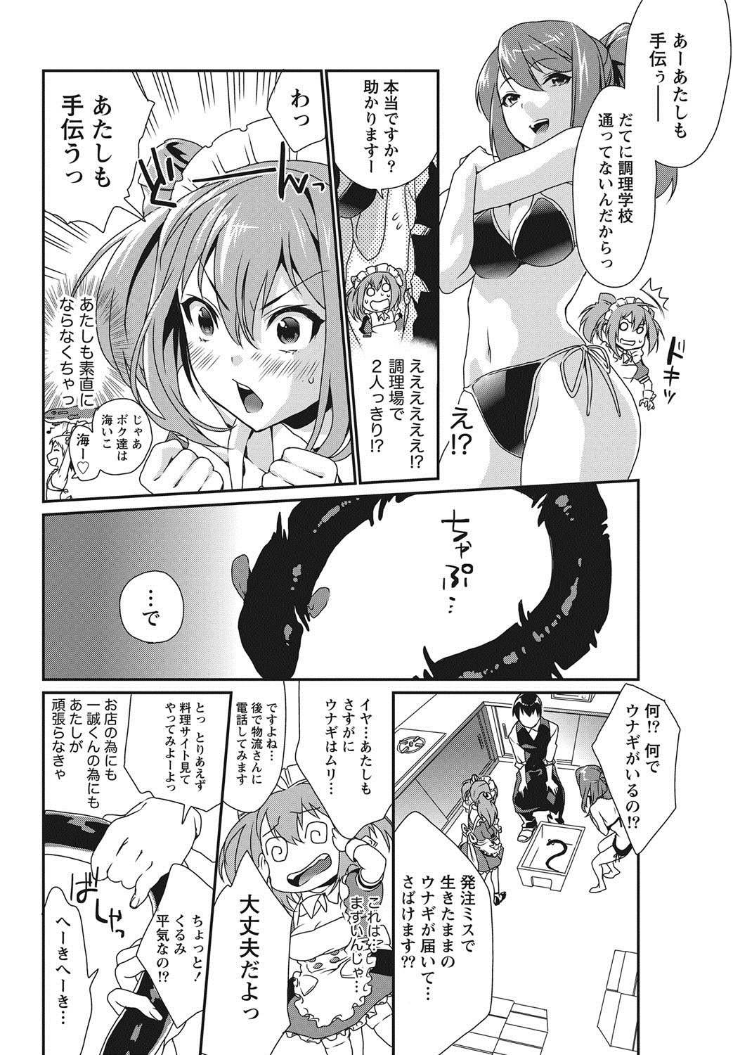 ナマイキッ！ 2012年8月号 [DL版]