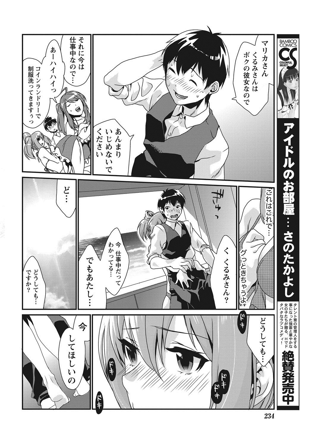 ナマイキッ！ 2012年8月号 [DL版]