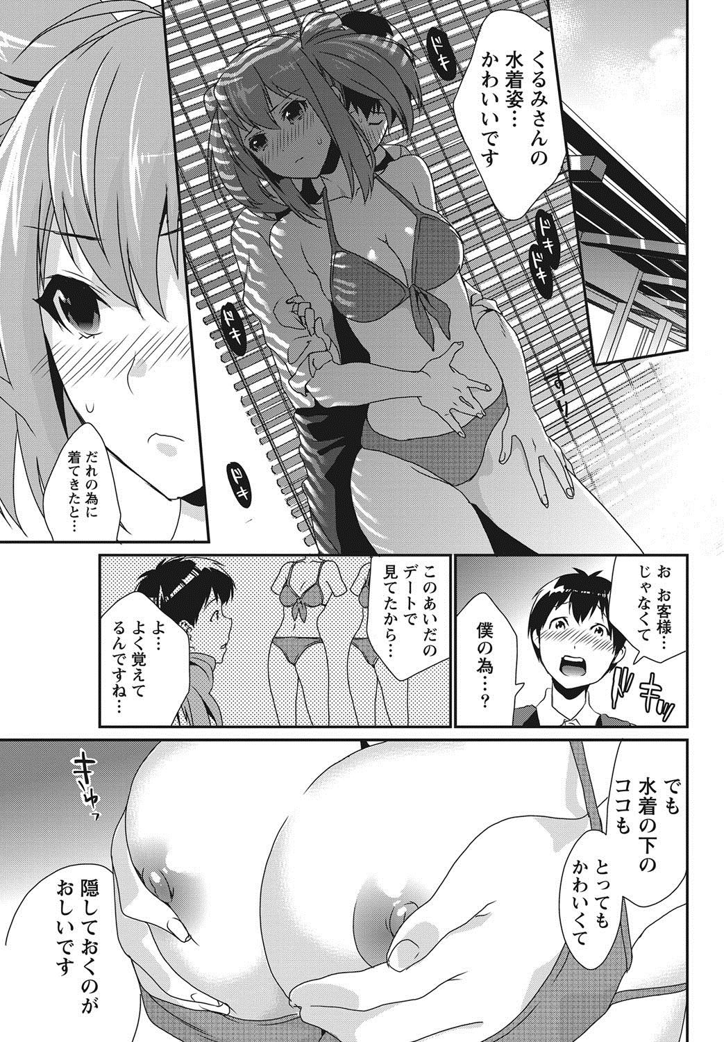 ナマイキッ！ 2012年8月号 [DL版]