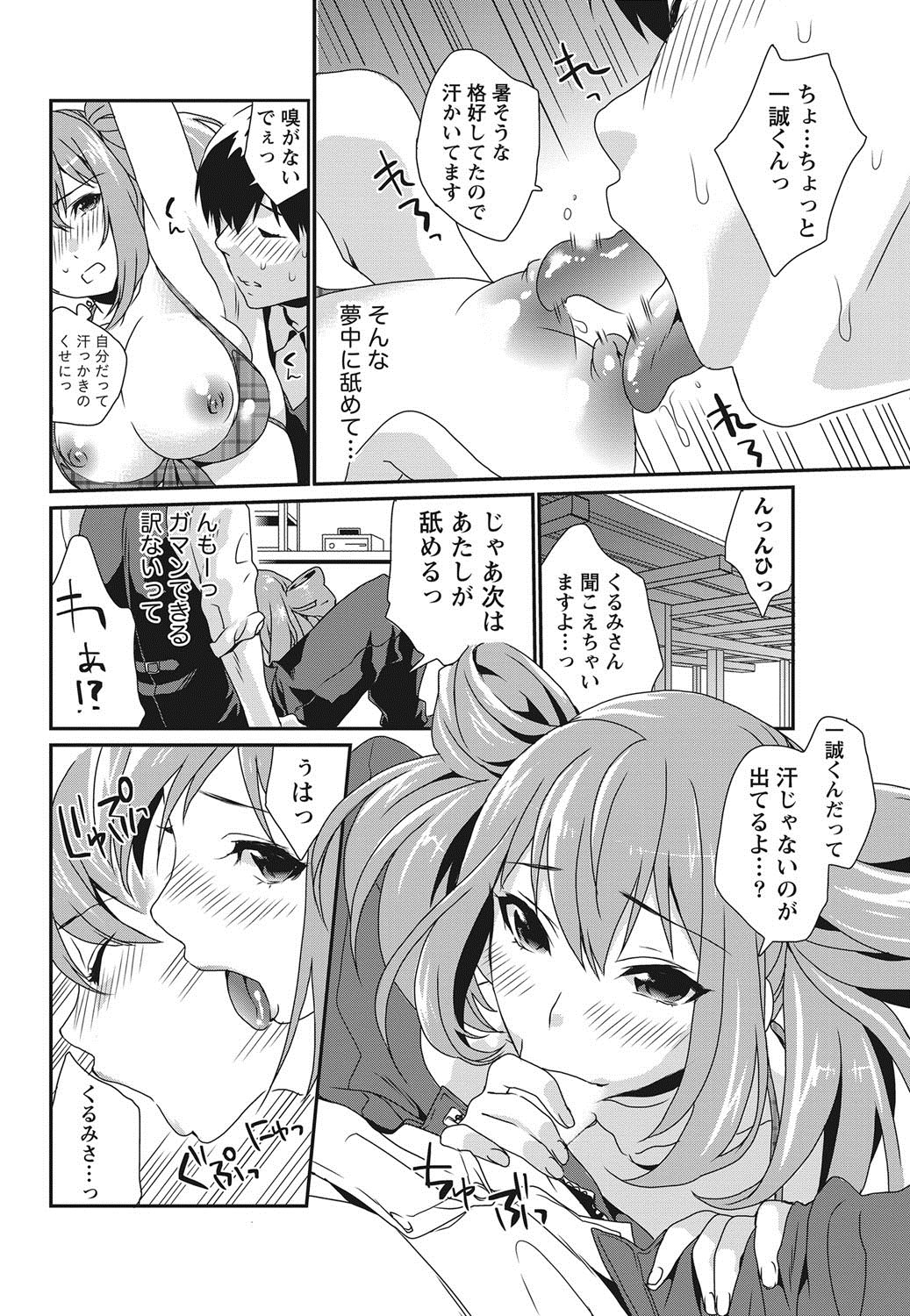 ナマイキッ！ 2012年8月号 [DL版]