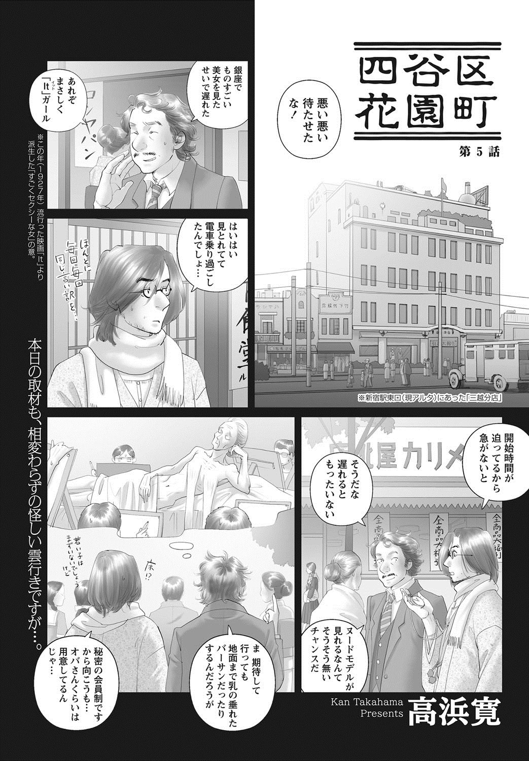 ナマイキッ！ 2012年8月号 [DL版]