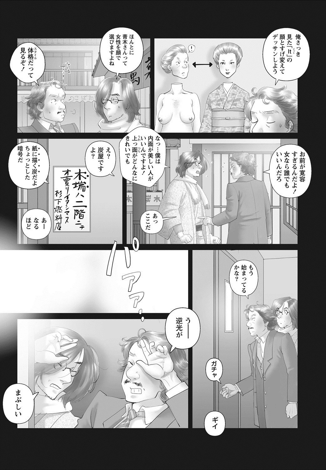 ナマイキッ！ 2012年8月号 [DL版]