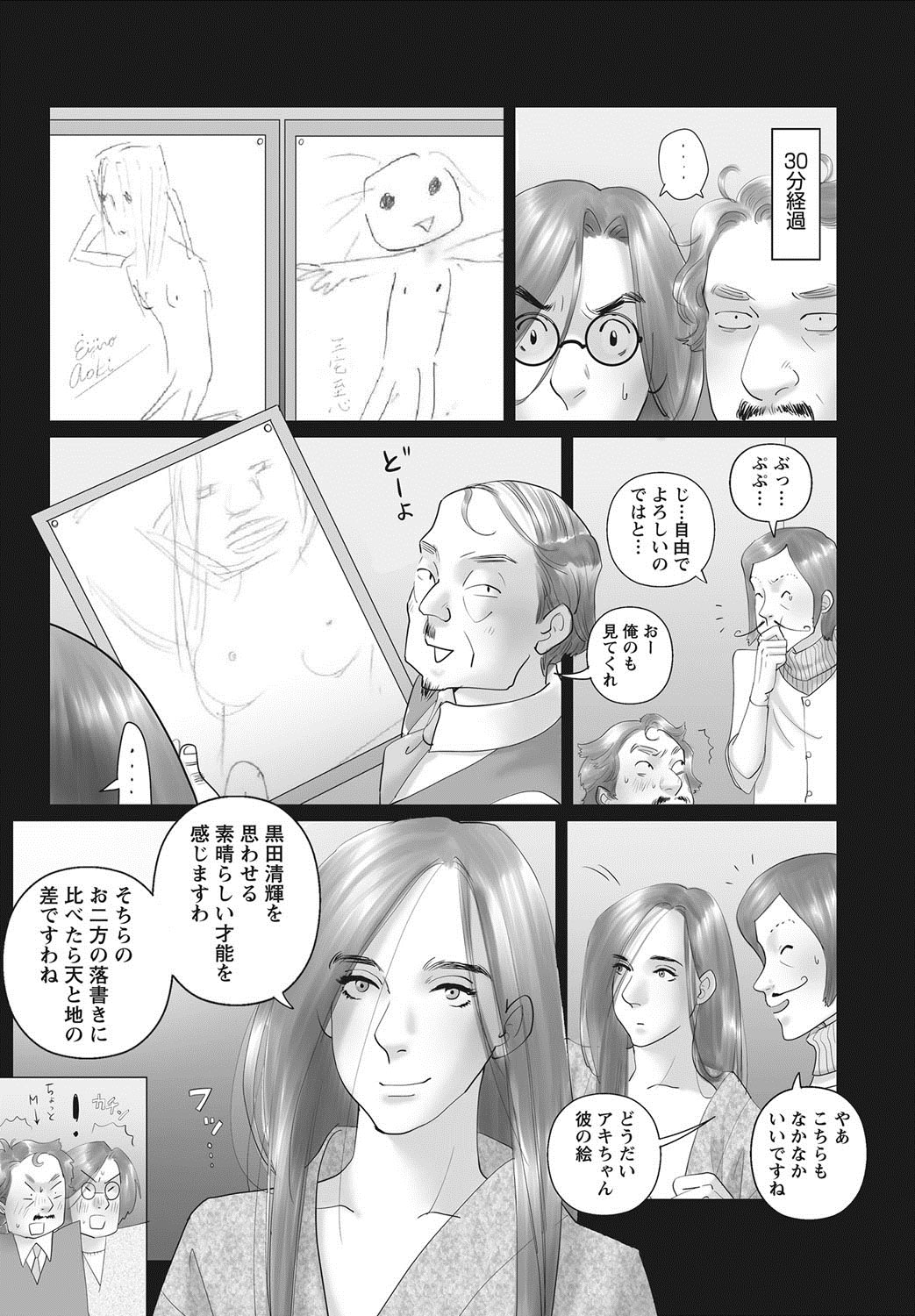 ナマイキッ！ 2012年8月号 [DL版]