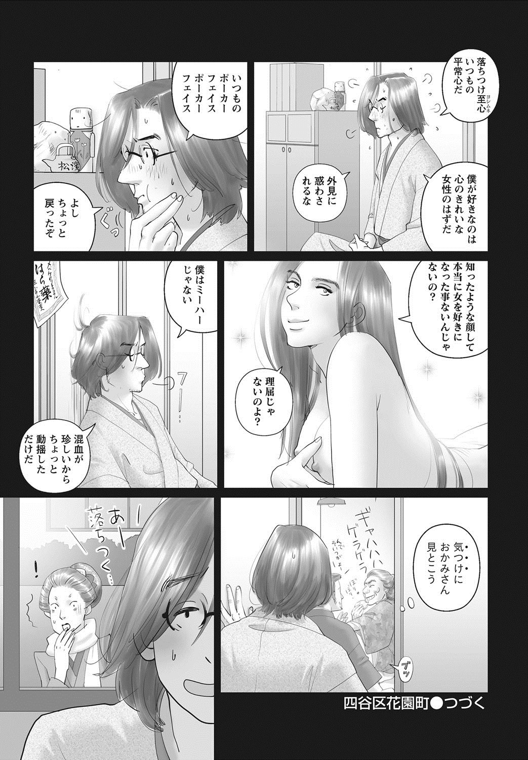 ナマイキッ！ 2012年8月号 [DL版]