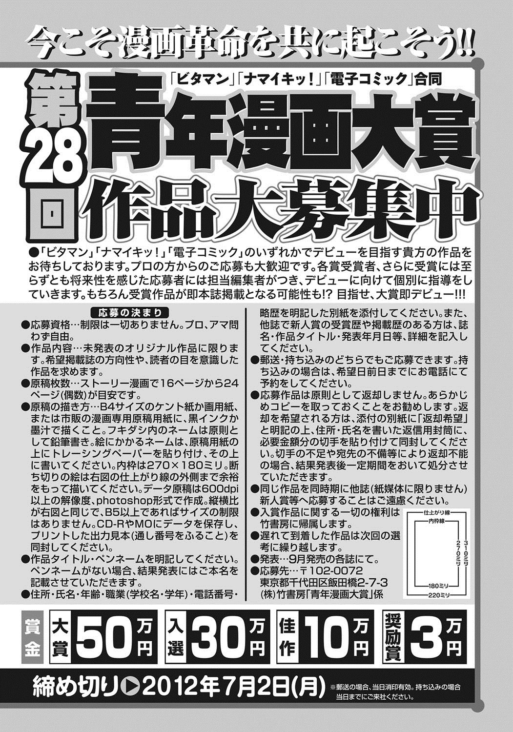 ナマイキッ！ 2012年8月号 [DL版]