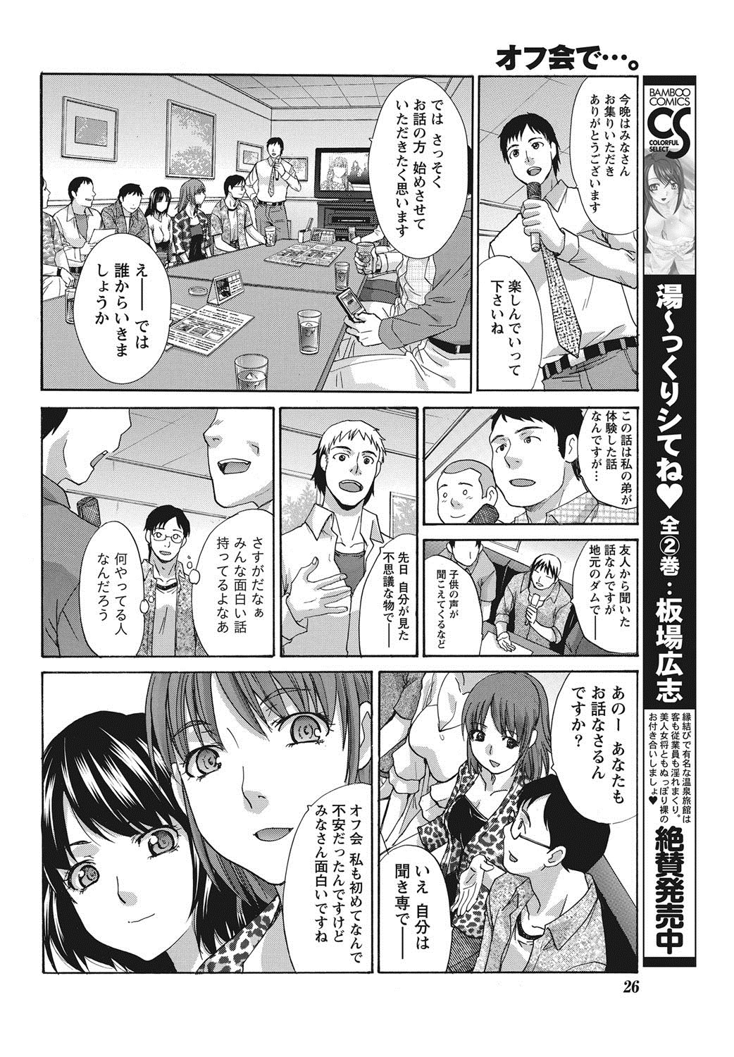 ナマイキッ！ 2012年8月号 [DL版]