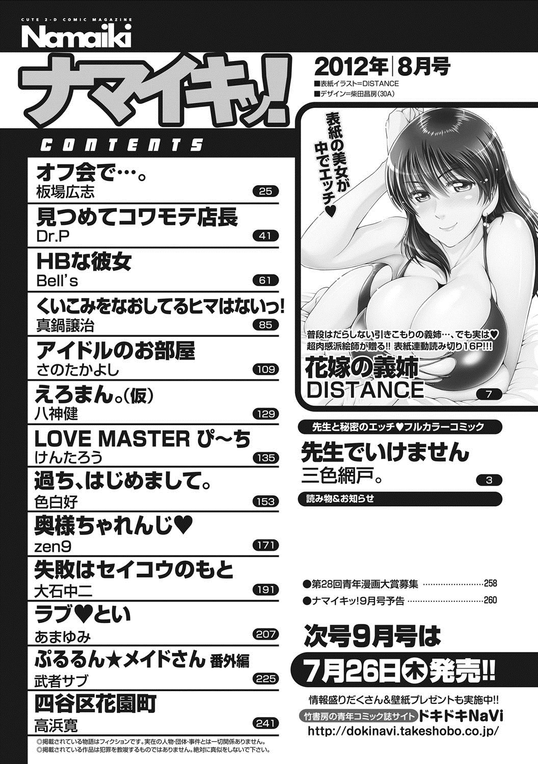 ナマイキッ！ 2012年8月号 [DL版]