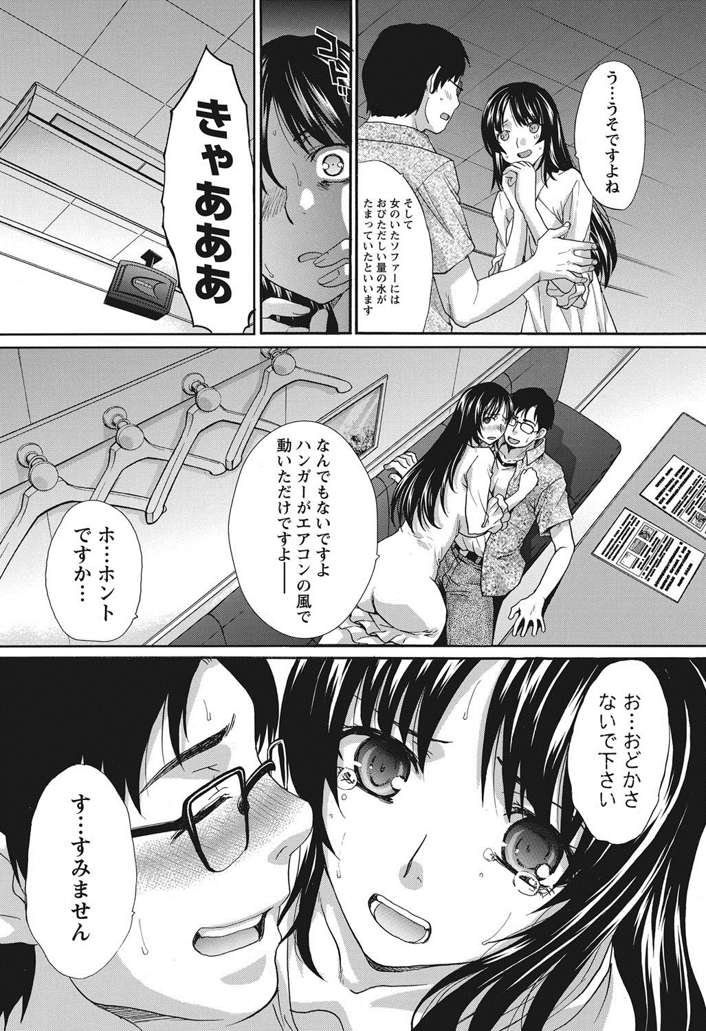 ナマイキッ！ 2012年8月号 [DL版]