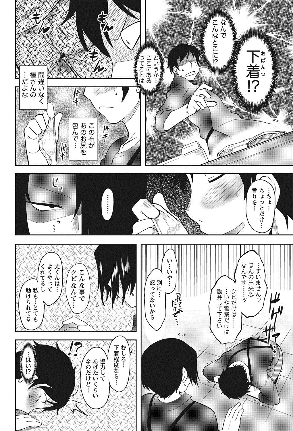 ナマイキッ！ 2012年8月号 [DL版]