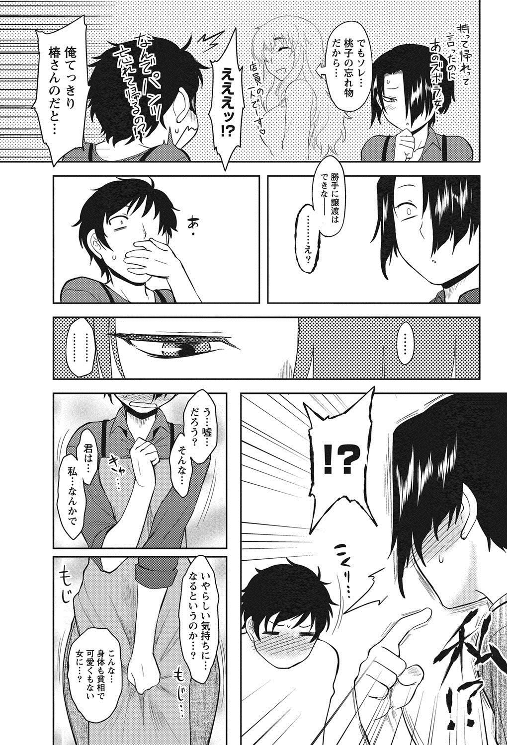 ナマイキッ！ 2012年8月号 [DL版]