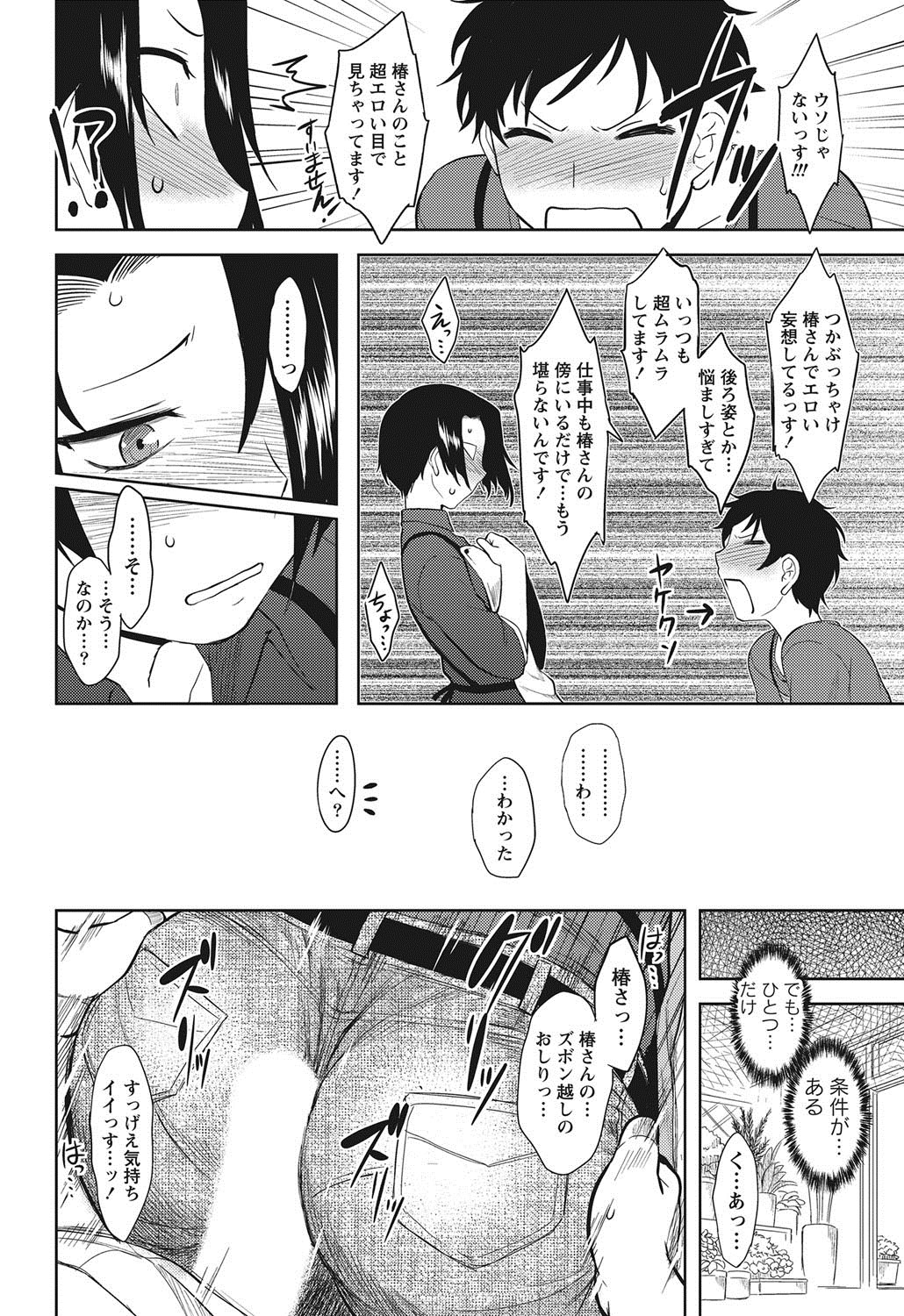 ナマイキッ！ 2012年8月号 [DL版]