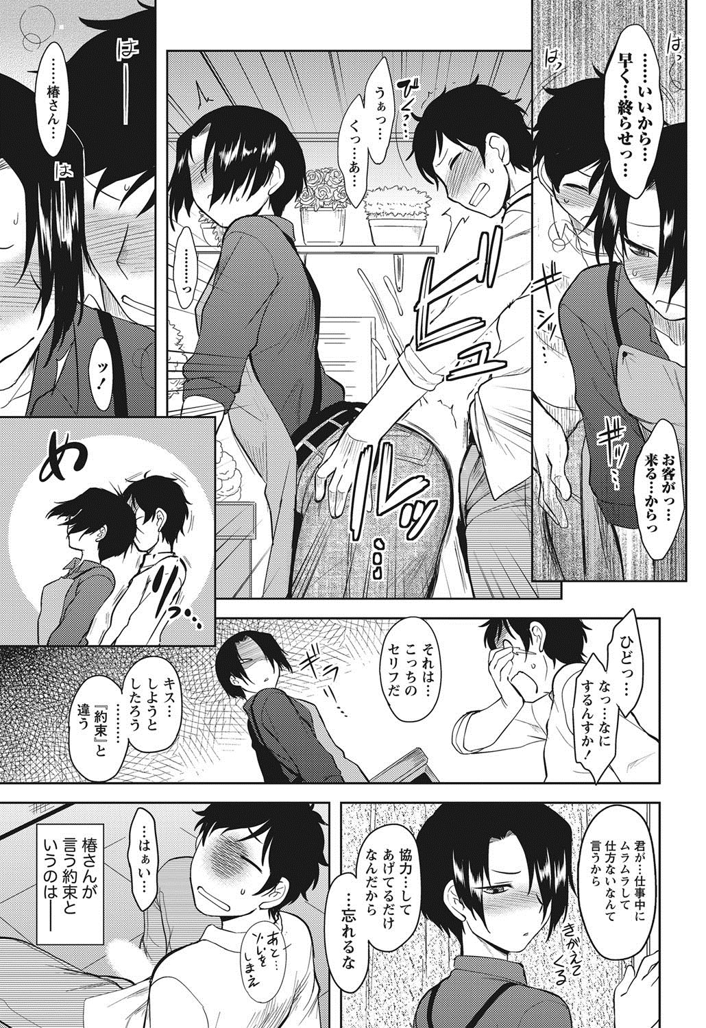 ナマイキッ！ 2012年8月号 [DL版]