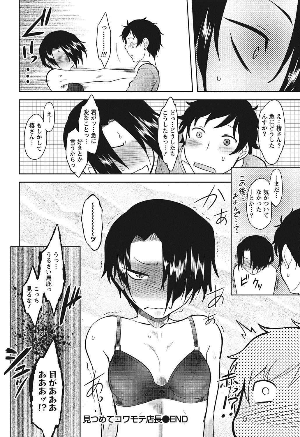 ナマイキッ！ 2012年8月号 [DL版]