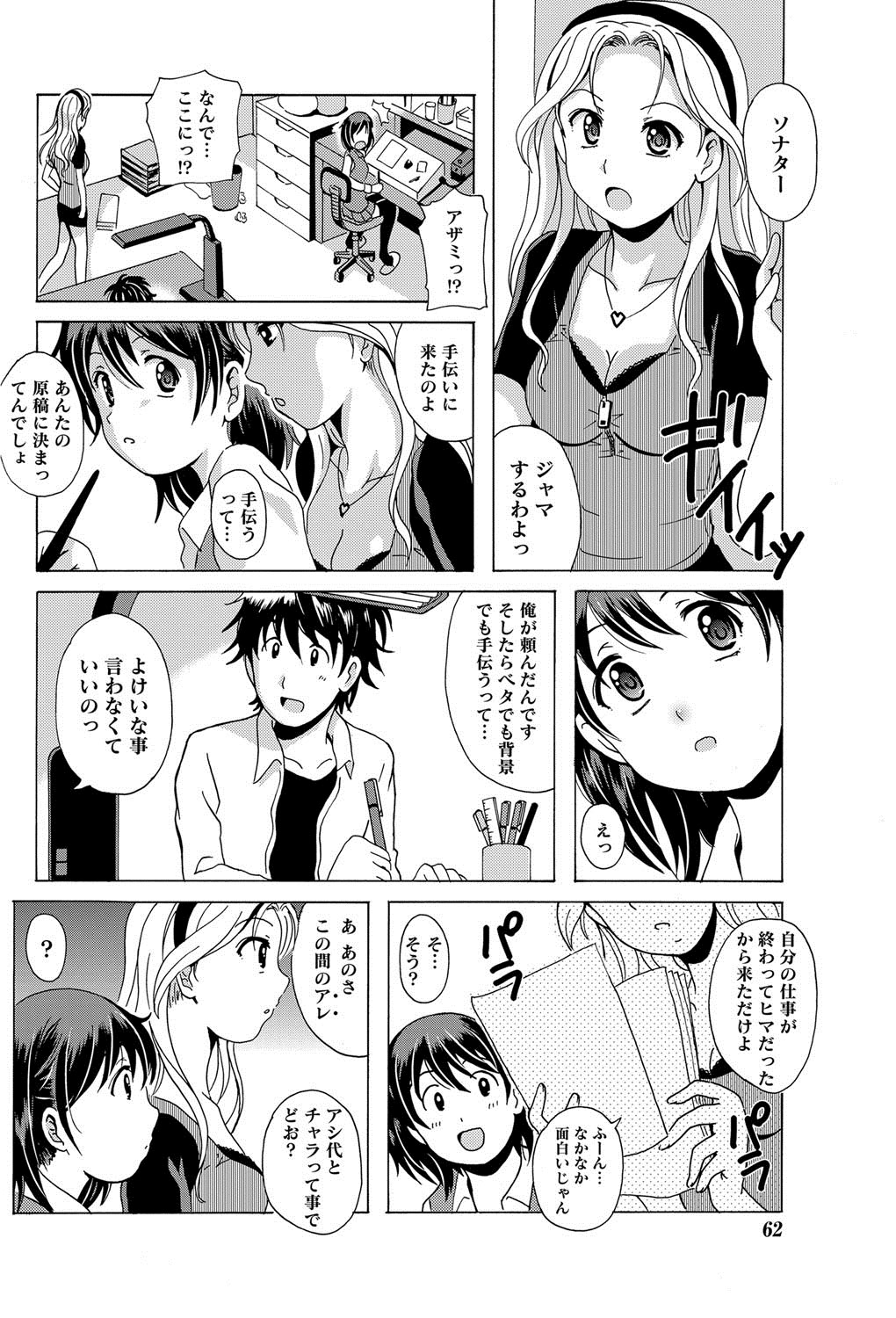 ナマイキッ！ 2012年8月号 [DL版]