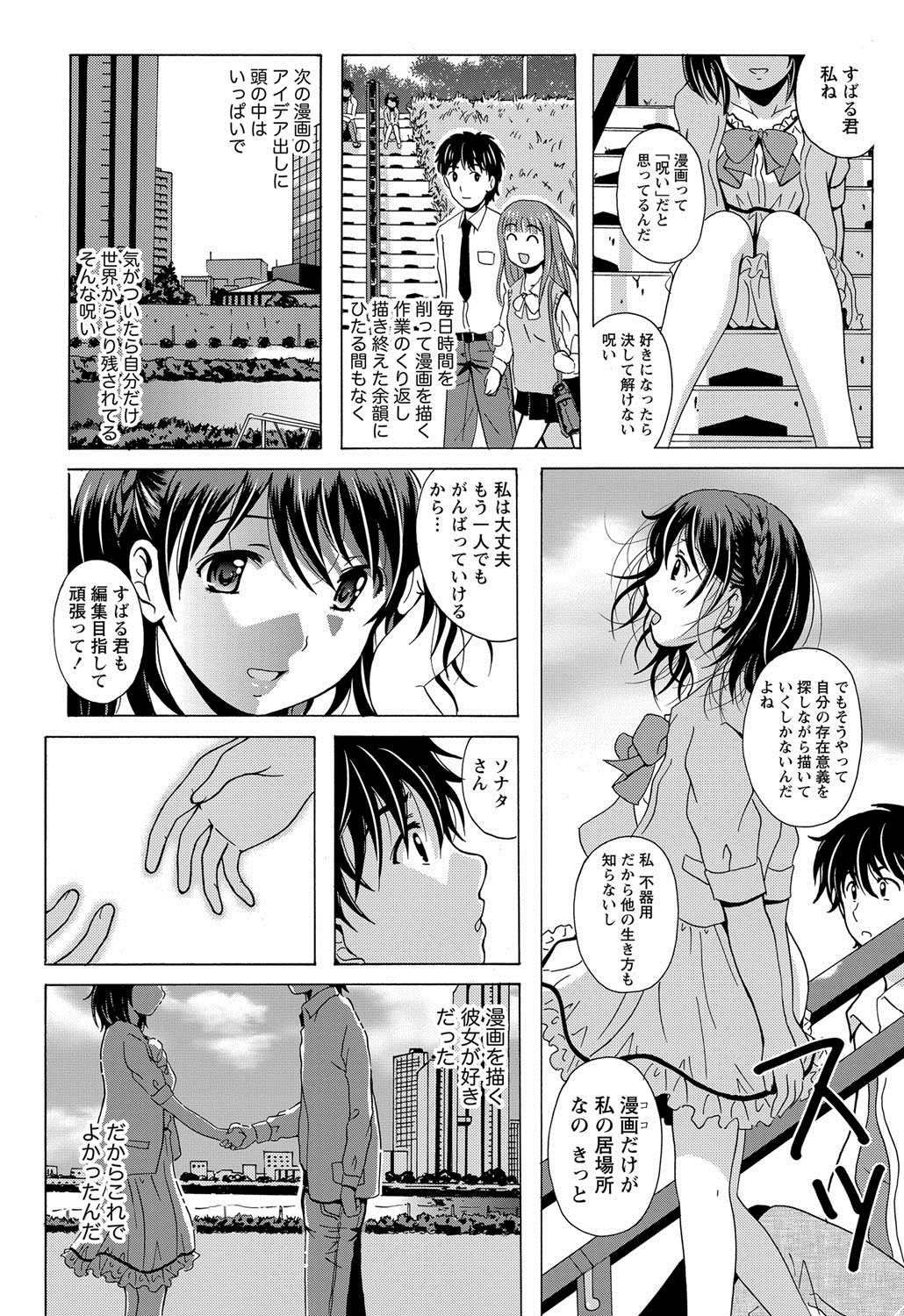 ナマイキッ！ 2012年8月号 [DL版]