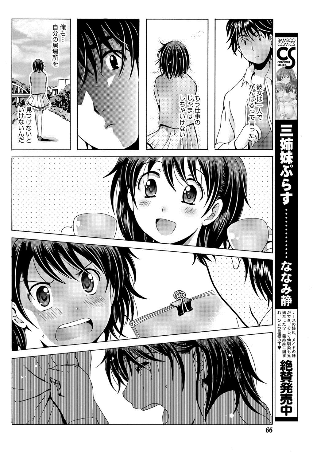 ナマイキッ！ 2012年8月号 [DL版]