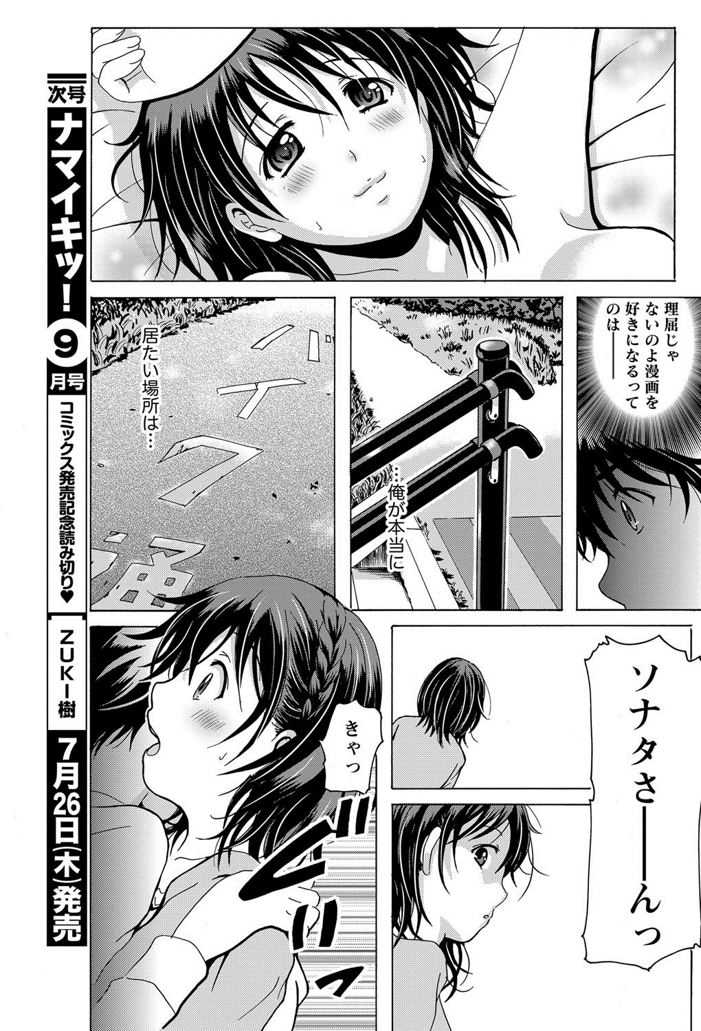 ナマイキッ！ 2012年8月号 [DL版]