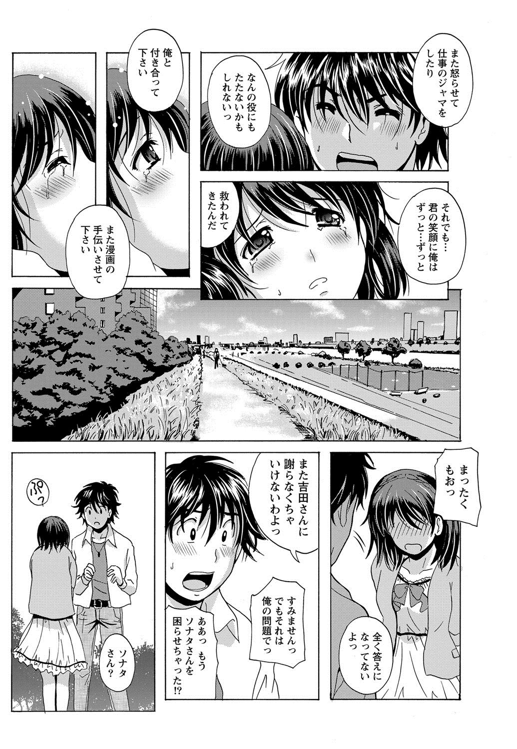 ナマイキッ！ 2012年8月号 [DL版]