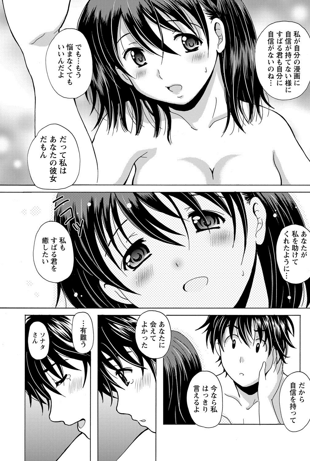 ナマイキッ！ 2012年8月号 [DL版]