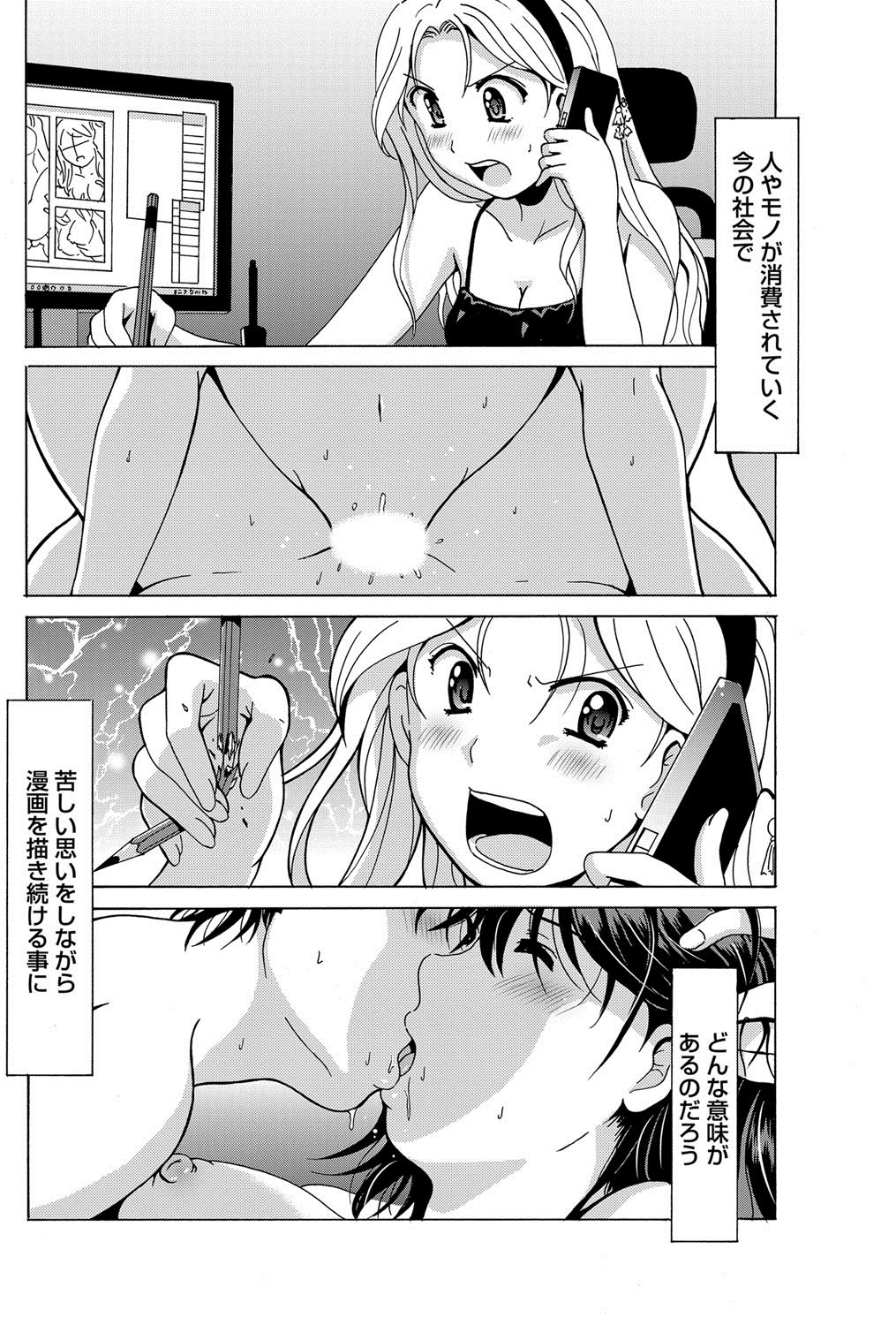 ナマイキッ！ 2012年8月号 [DL版]