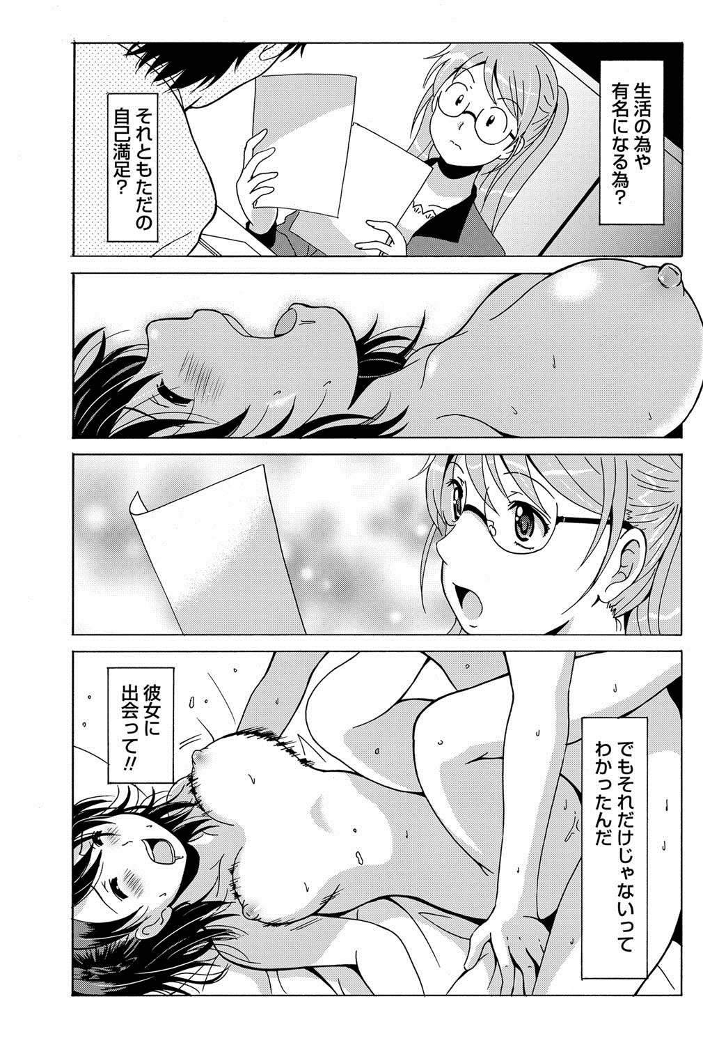 ナマイキッ！ 2012年8月号 [DL版]