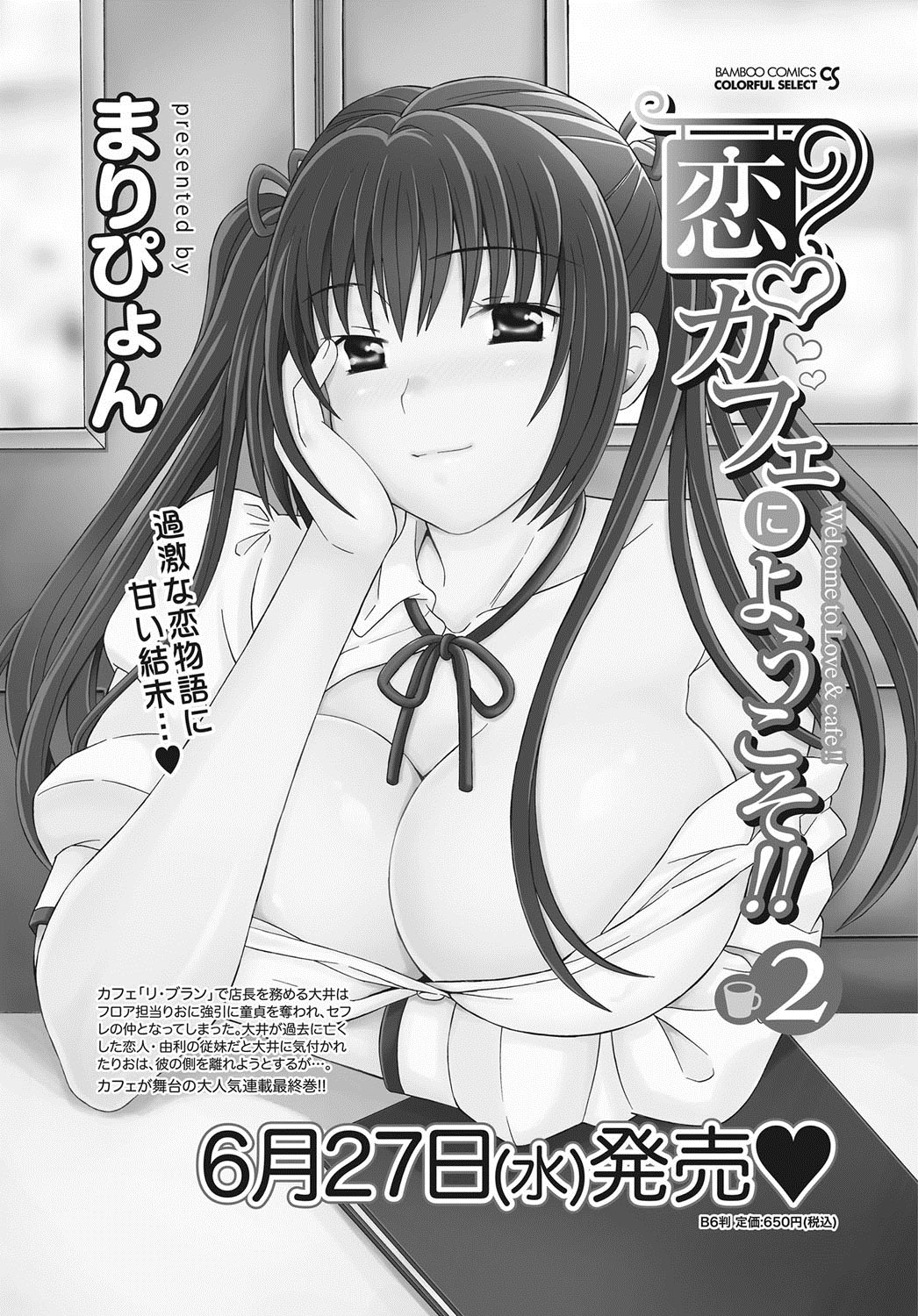 ナマイキッ！ 2012年8月号 [DL版]