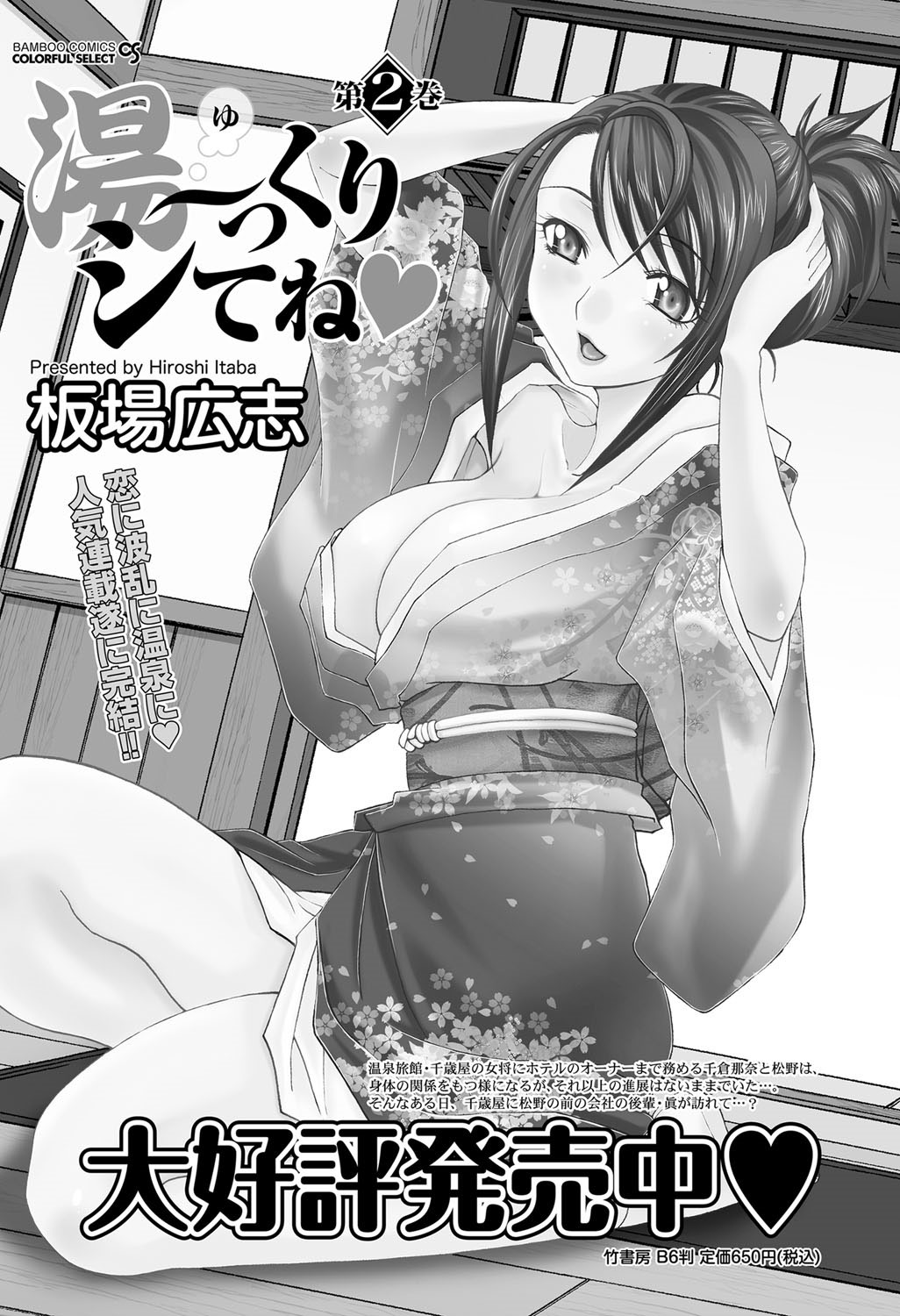 ナマイキッ！ 2012年12月号 [DL版]