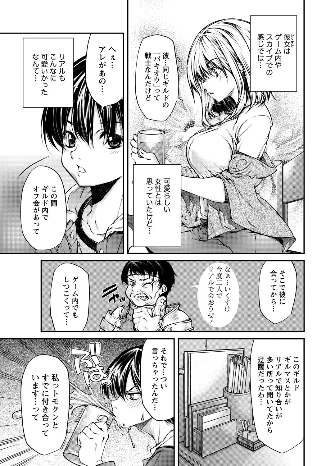 ナマイキッ！ 2012年12月号 [DL版]