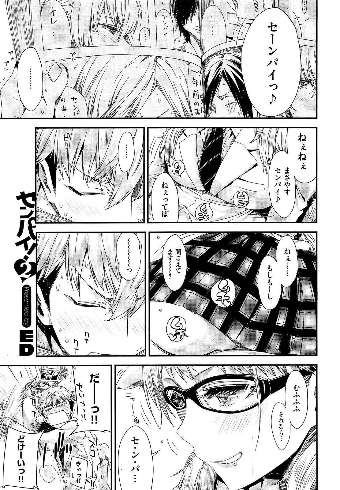 [ED] センパイ! 第1-2話