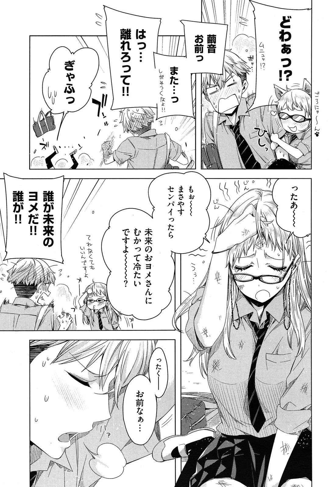 [ED] センパイ! 第1-2話