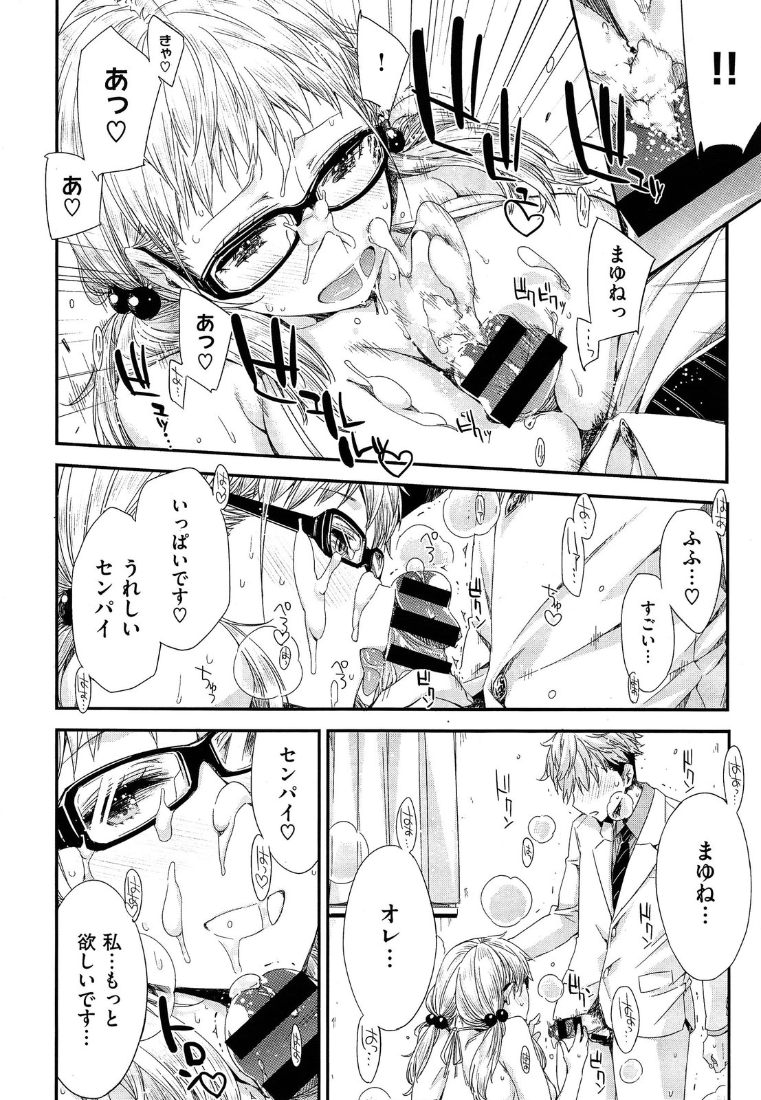 [ED] センパイ! 第1-2話