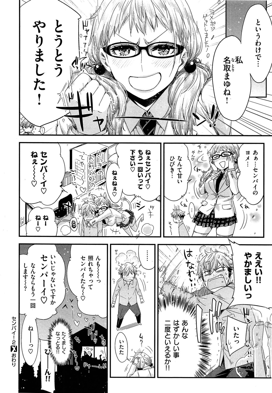 [ED] センパイ! 第1-2話