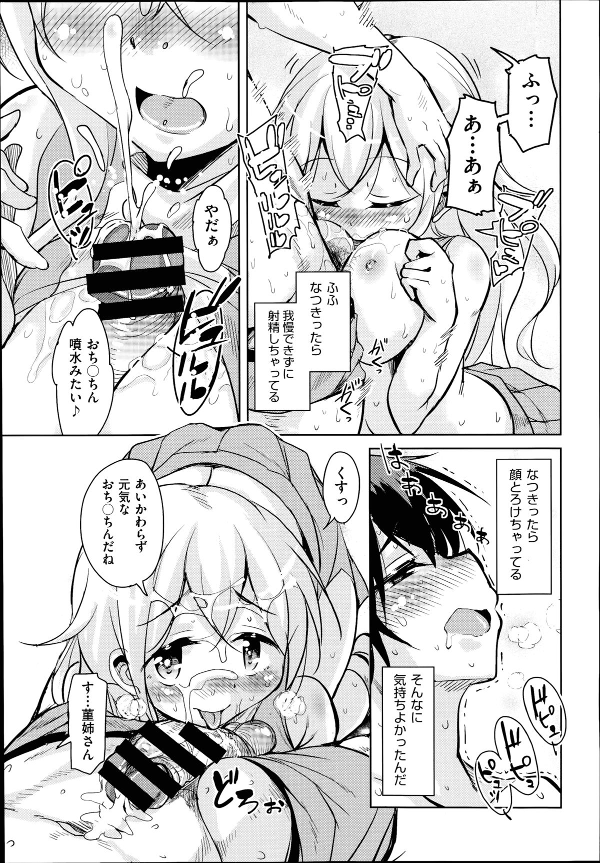 [なるさわ景] 姉もねスターマイン 第1-2章