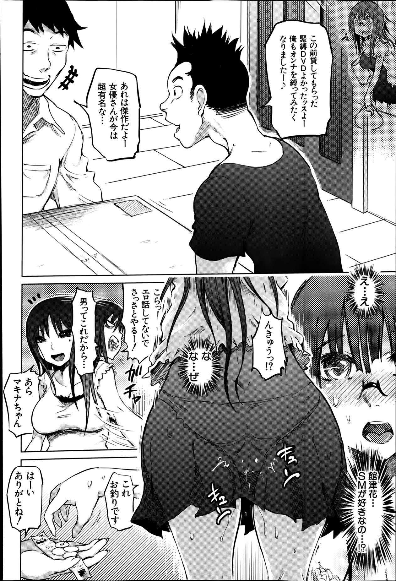 [まるキ堂] SM団地 第1-6話