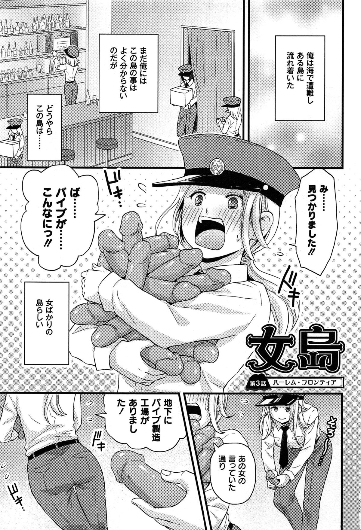 [滝沢ナイア] 女島 ハーレム・フロンティア