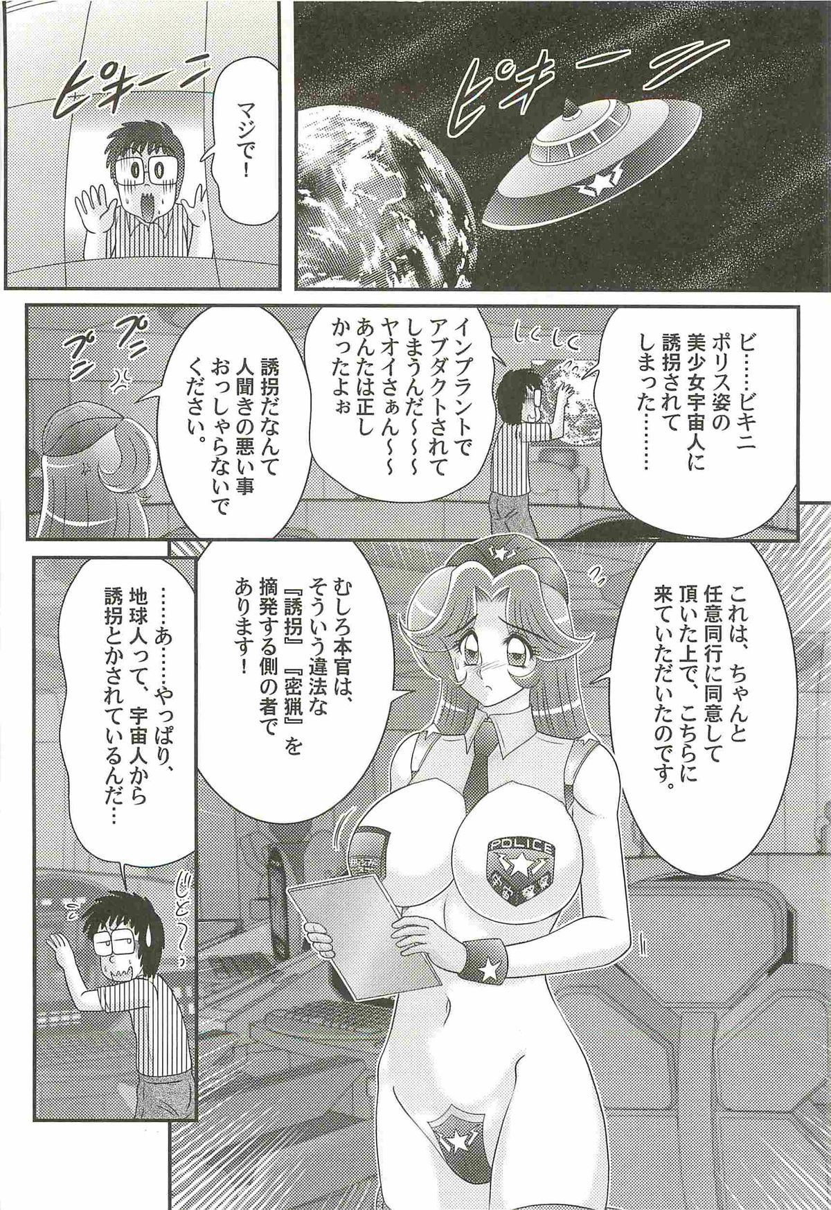 [上藤政樹] 宇宙婦警カレン巡査―好全猥褻