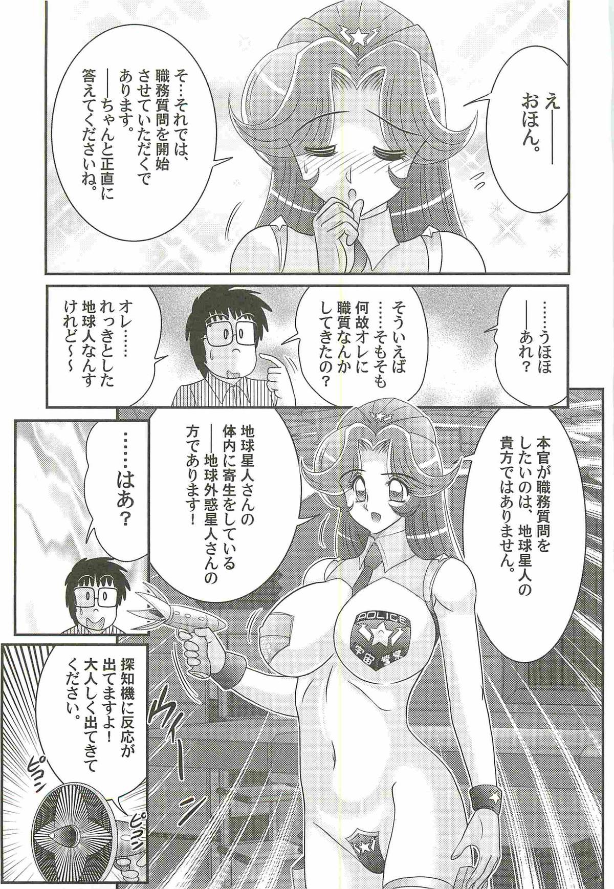 [上藤政樹] 宇宙婦警カレン巡査―好全猥褻