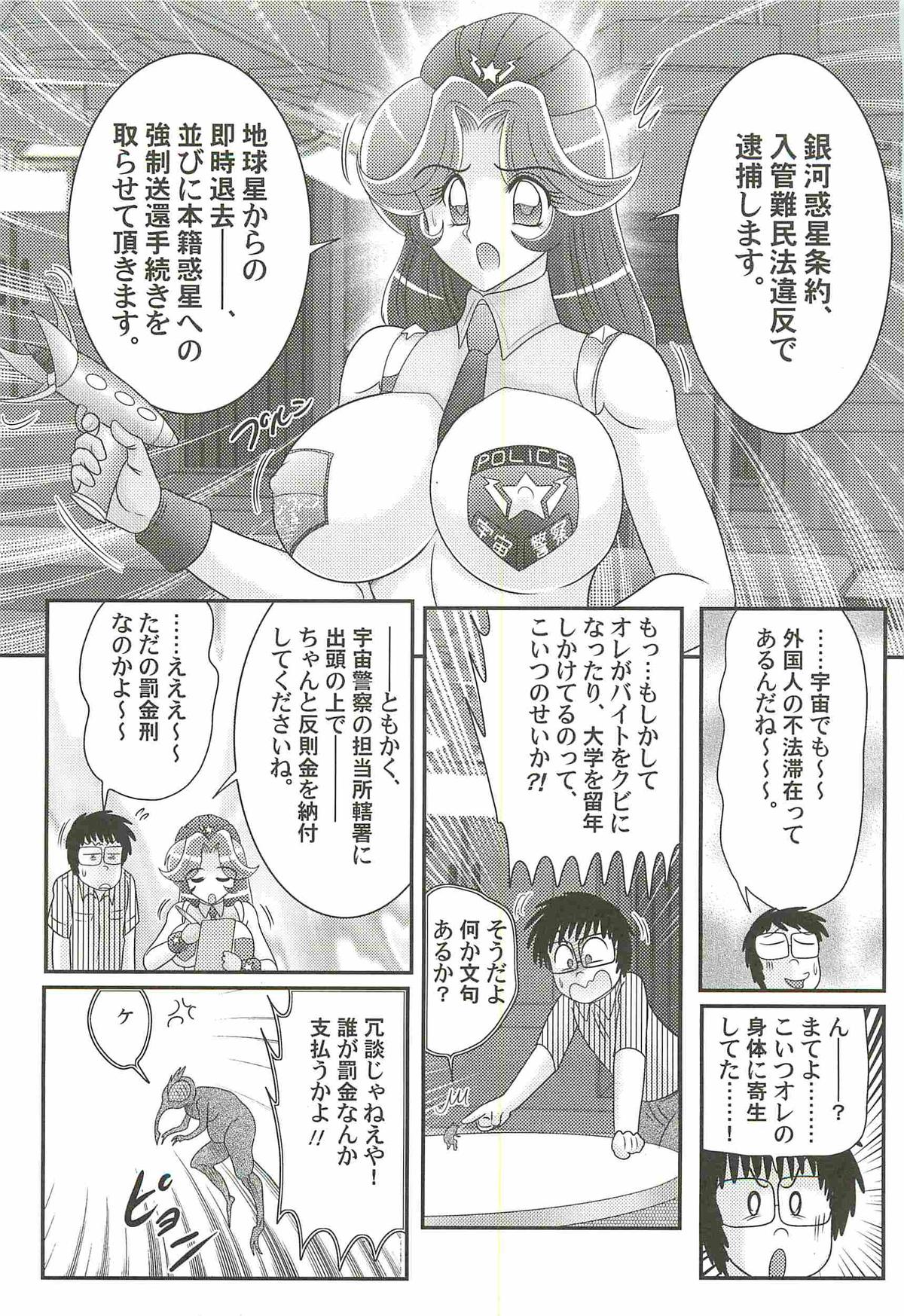 [上藤政樹] 宇宙婦警カレン巡査―好全猥褻