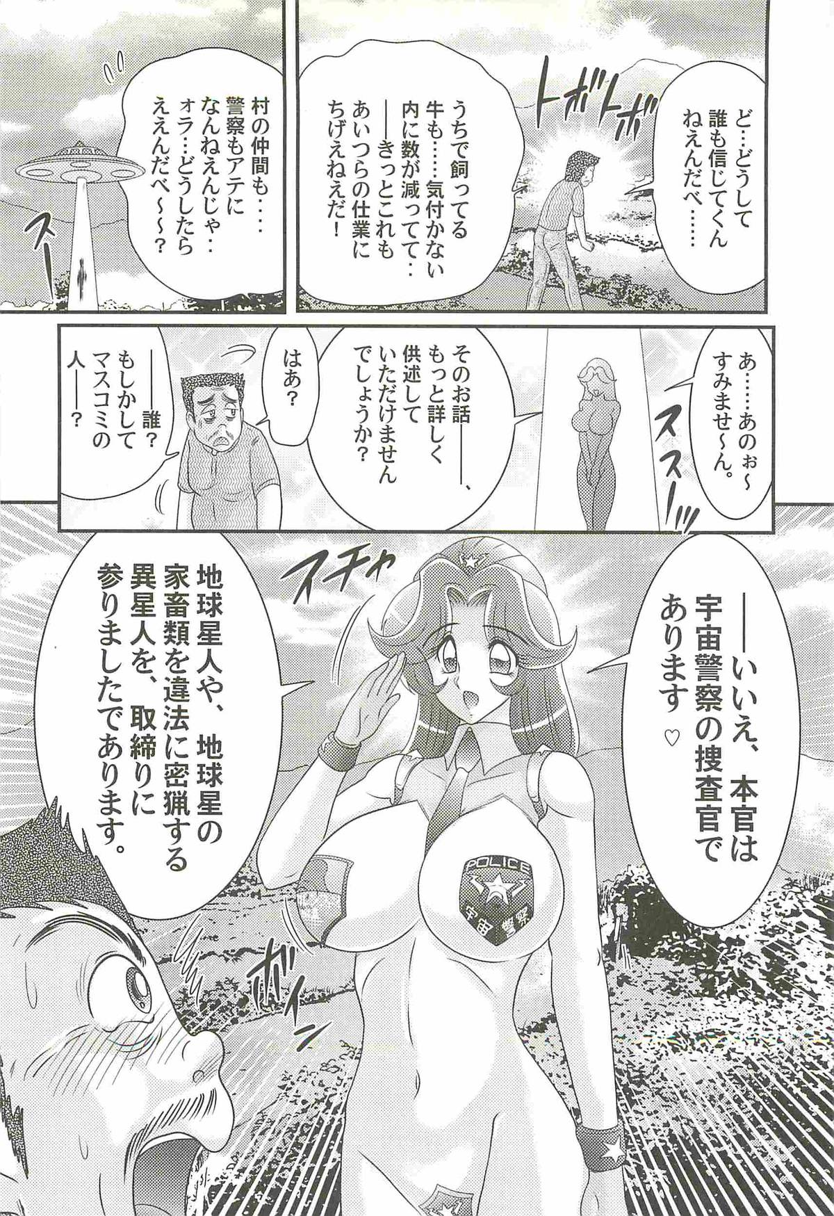 [上藤政樹] 宇宙婦警カレン巡査―好全猥褻